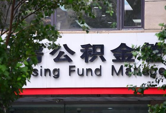 公积金基数8000每月扣多少-东阳公积金代办平台